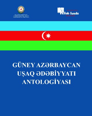 İlk dəfə “Güney Azərbaycan uşaq ədəbiyyatı antologiyası” çap olunub