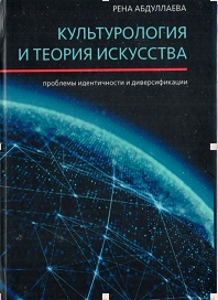 The book "Kulturologiya və incəsənətin nəzəriyyəsi" has been published