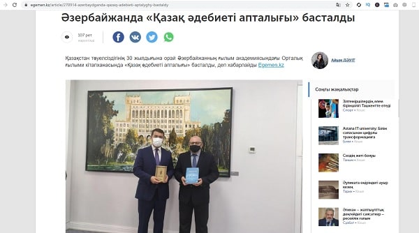 The exhibition organized by the CSL is in the Kazakh press