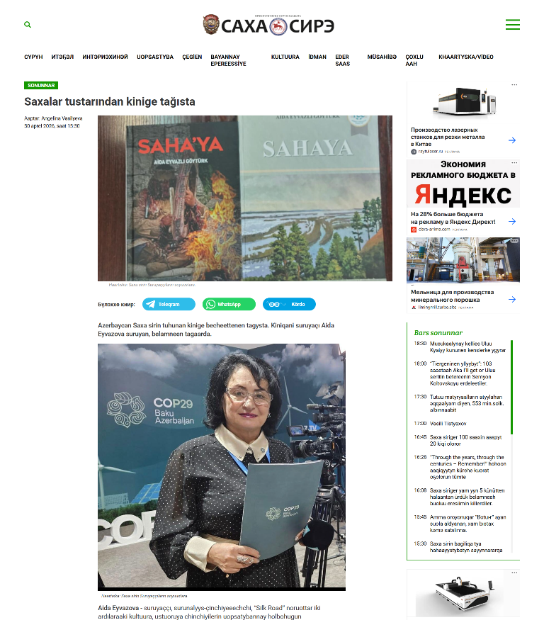Saxa Respublikasının mətbuatında jurnalist Aida Eyvazlının kitabı haqqında məlumat yayımlanıb