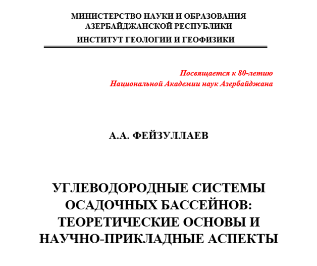 Geologiya və Geofizika İnstitutunda hazırlanmış yeni elmi-tədris kitabı nəşrə tövsiyə olunub