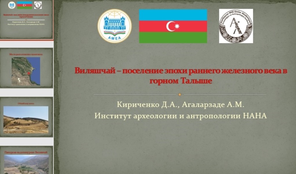 Arxeoloq alimlər beynəlxalq elmi konfransda iştirak ediblər