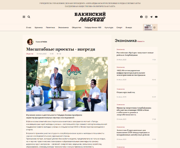 “Bakinski raboçi” qəzetində gənc alim və mütəxəssislərin yay düşərgəsi ilə bağlı məqalə yayımlanıb