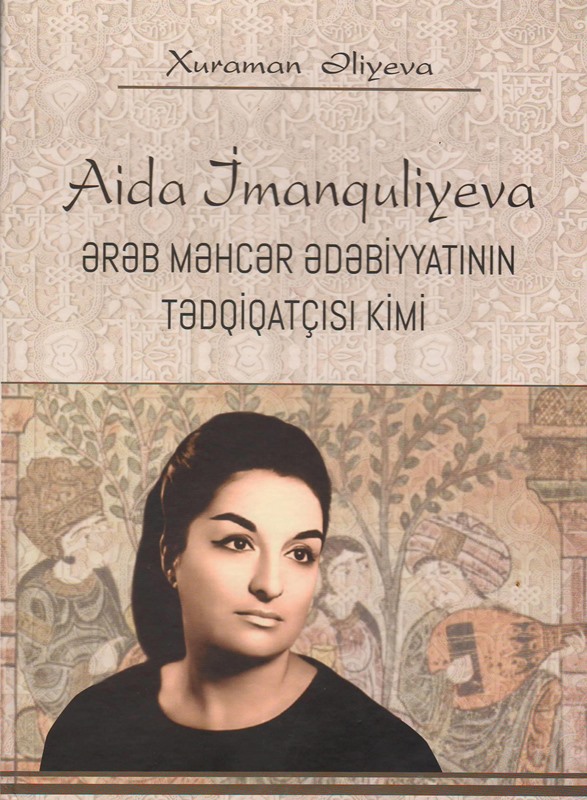 “Aida İmanquliyeva ərəb məhcər ədəbiyyatının tədqiqatçısı kimi” adlı kitab çapdan çıxıb