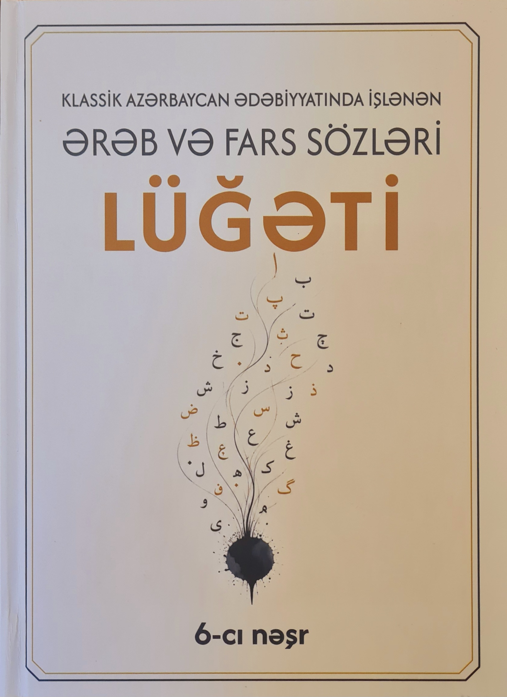 “Klassik Azərbaycan ədəbiyyatında işlənən ərəb və fars sözləri lüğəti” nəşr olunub