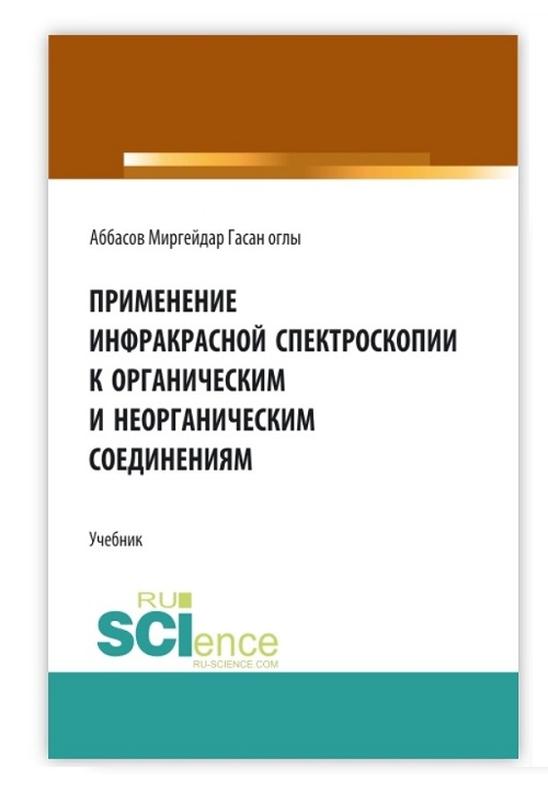 Kataliz və Qeyri-üzvi Kimya İnstitutunun əməkdaşının kitabı Moskvada çapdan çıxıb