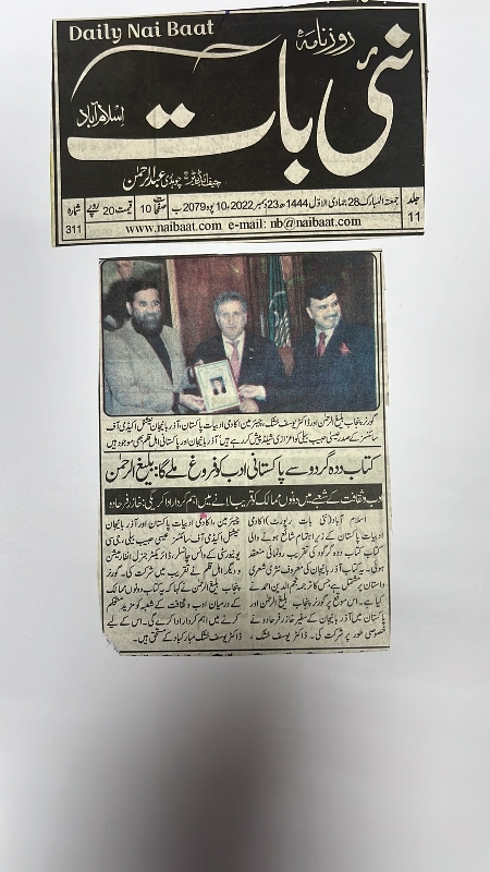 “Kitabi-Dədə Qorqud” eposunun urdu dilində təqdimatı Pakistan mətbuatında