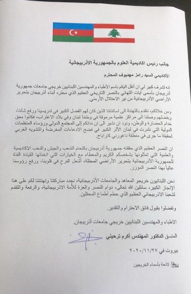 The Secretary of the Lebanese Alumni Union sent a congratulatory letter to the President of ANAS, Academician Ramiz Mehdiyev